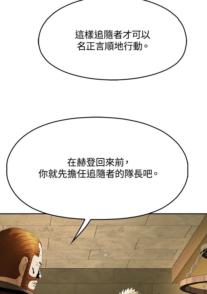 《魔灵召唤：追寻者》第27话 第66页