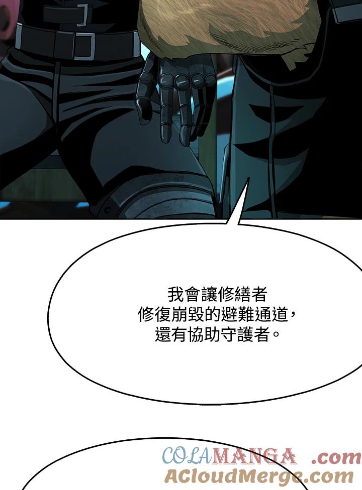 《魔灵召唤：追寻者》第27话 第85页
