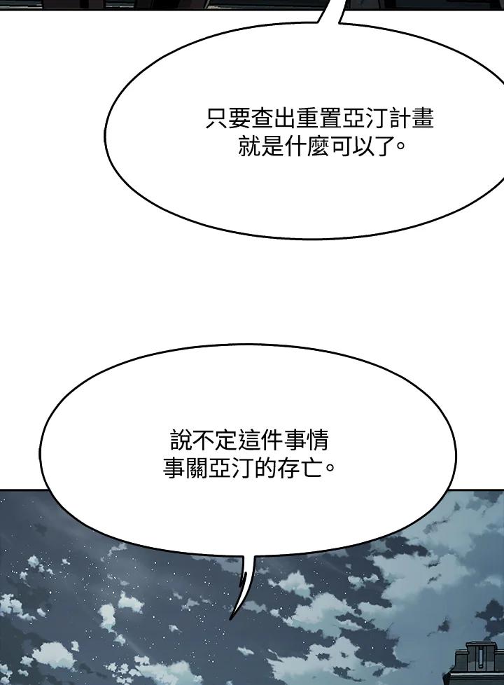 《魔灵召唤：追寻者》第27话 第114页