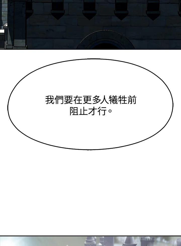《魔灵召唤：追寻者》第27话 第116页