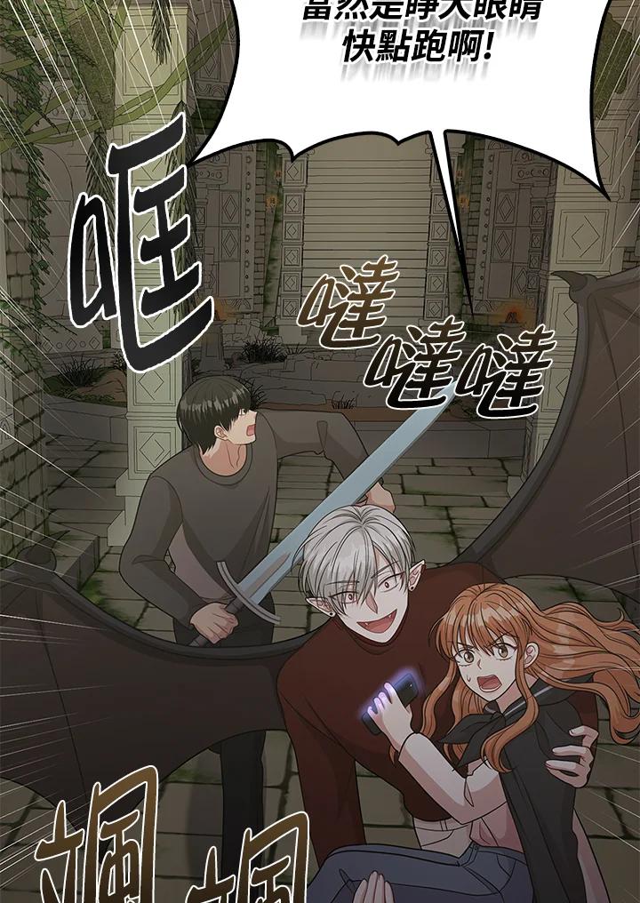 《赞助男主角大作战!》第28话 第68页