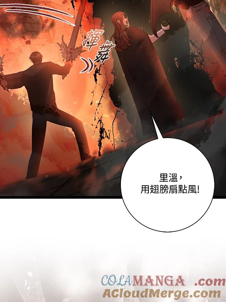 《赞助男主角大作战!》第28话 第97页