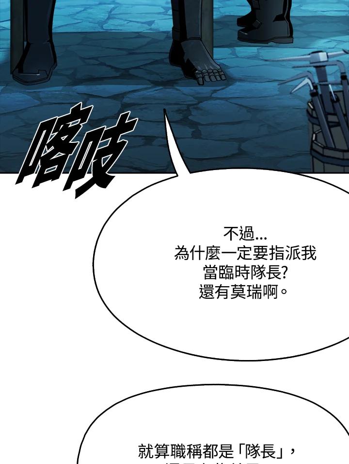 《魔灵召唤：追寻者》第27话 第76页