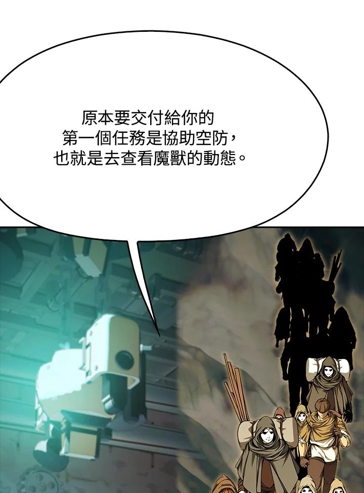 《魔灵召唤：追寻者》第27话 第79页