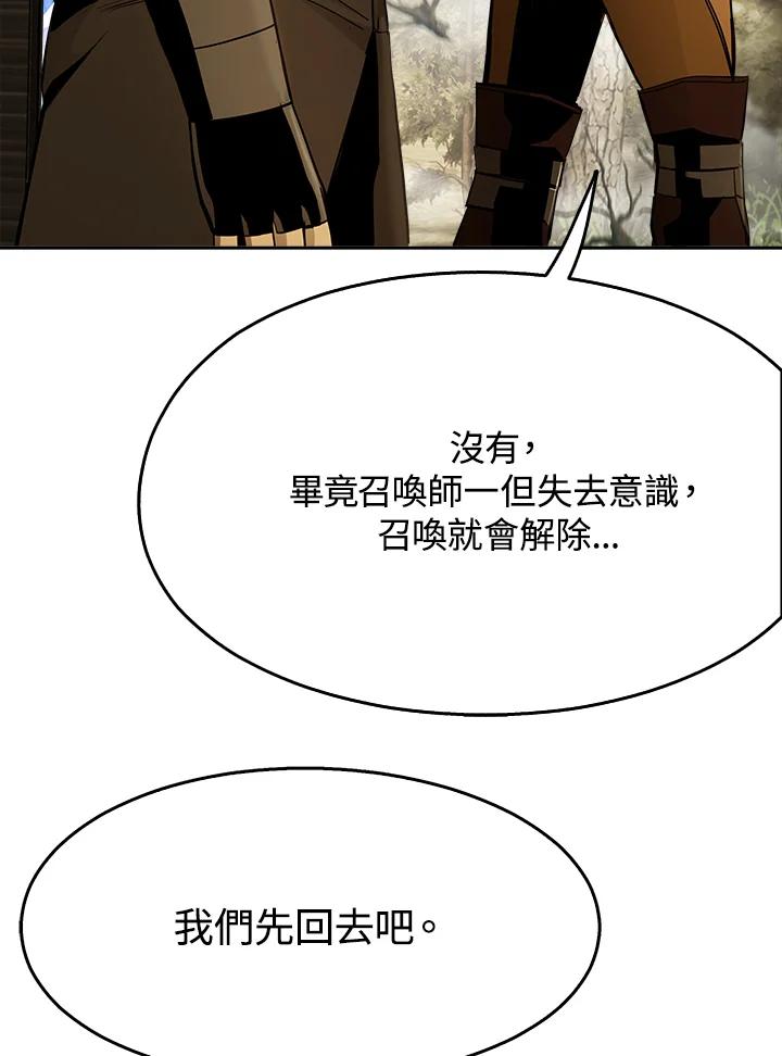 《魔灵召唤：追寻者》第27话 第27页