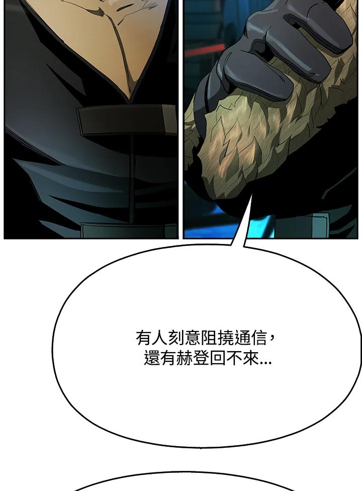 《魔灵召唤：追寻者》第27话 第87页