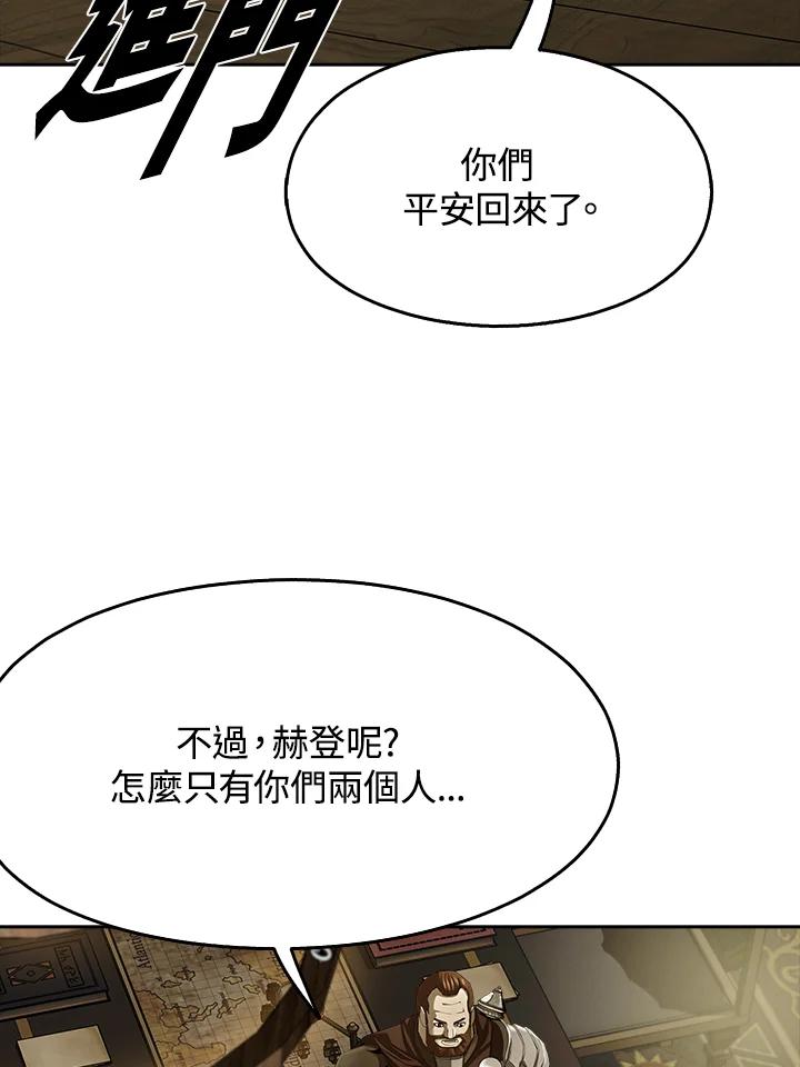 《魔灵召唤：追寻者》第27话 第51页