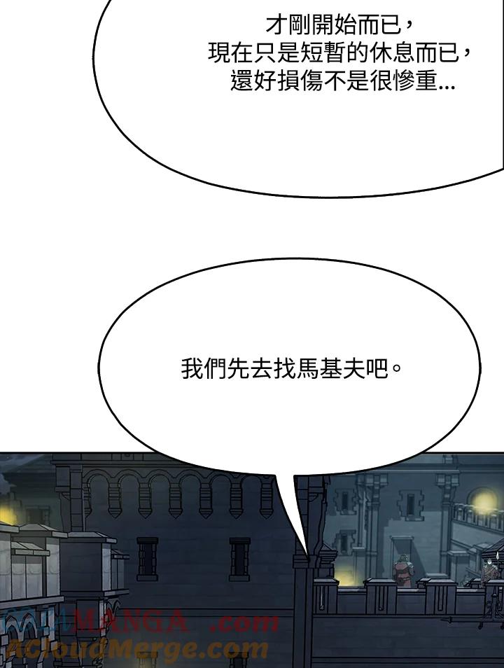 《魔灵召唤：追寻者》第27话 第45页