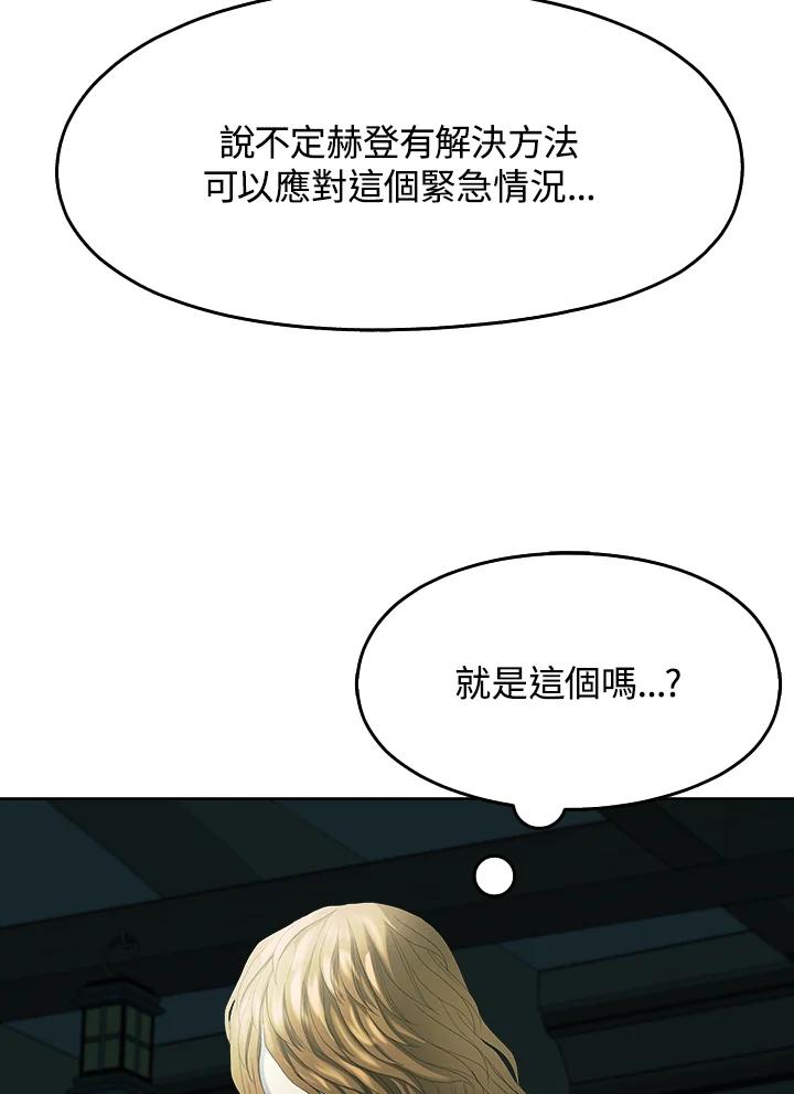 《魔灵召唤：追寻者》第27话 第98页