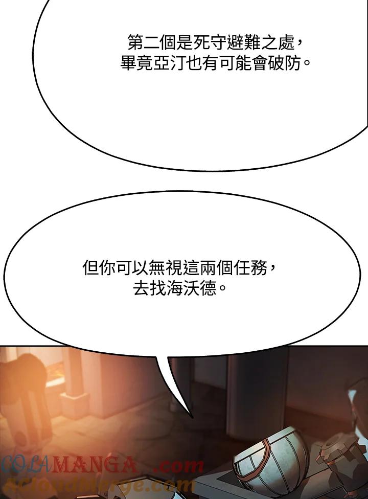 《魔灵召唤：追寻者》第27话 第81页