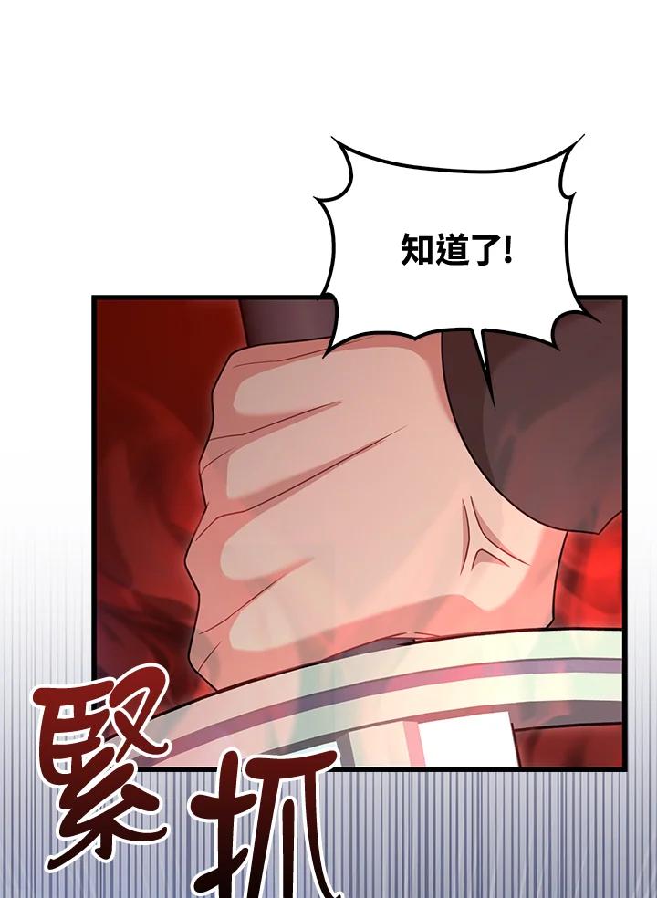 《赞助男主角大作战!》第28话 第18页