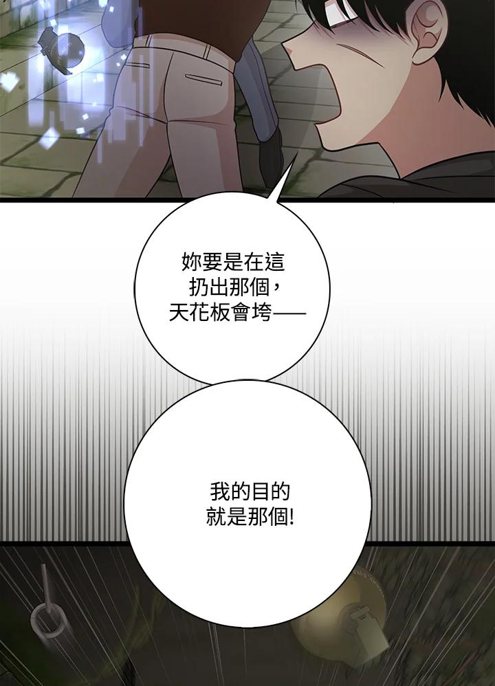 《赞助男主角大作战!》第28话 第75页