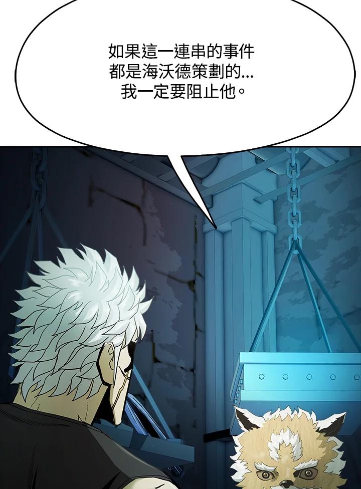 《魔灵召唤：追寻者》第27话 第88页