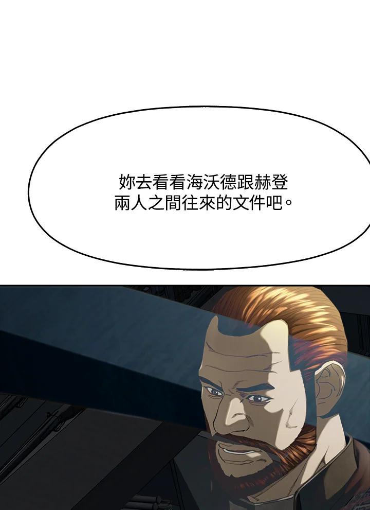 《魔灵召唤：追寻者》第27话 第96页