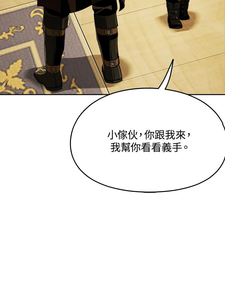 《魔灵召唤：追寻者》第27话 第72页