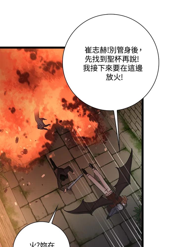 《赞助男主角大作战!》第28话 第83页