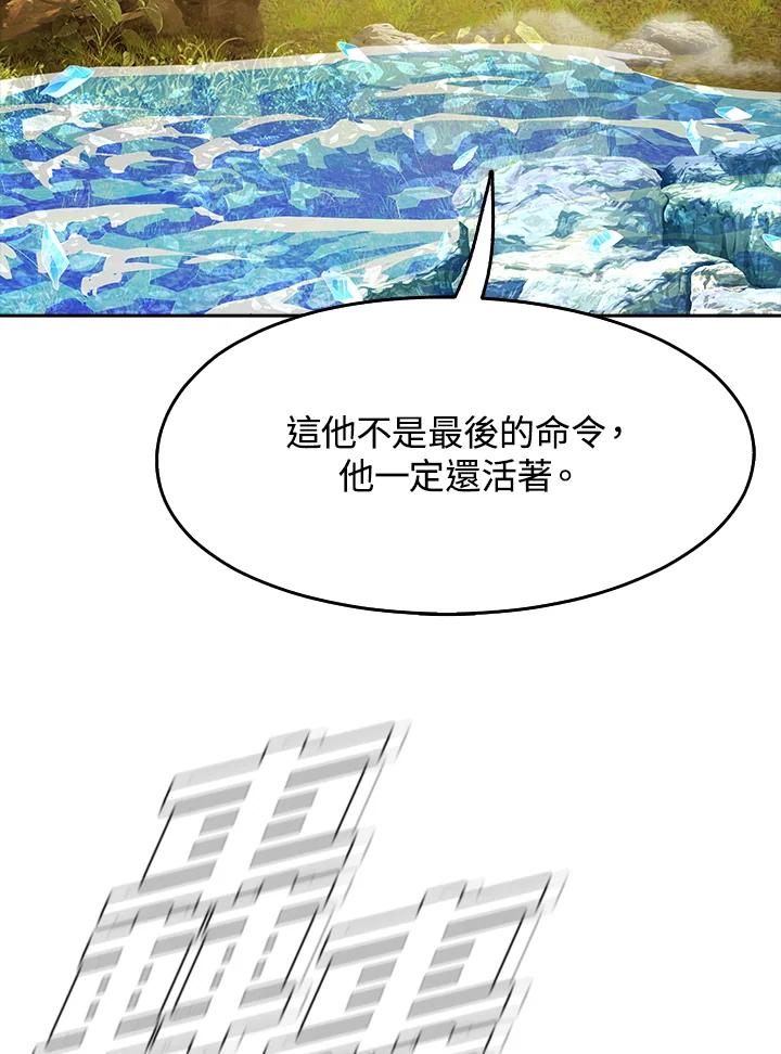《魔灵召唤：追寻者》第27话 第31页