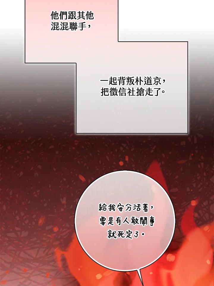 《赞助男主角大作战!》第29话 第75页