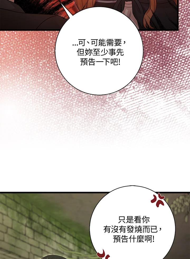 《赞助男主角大作战!》第29话 第26页