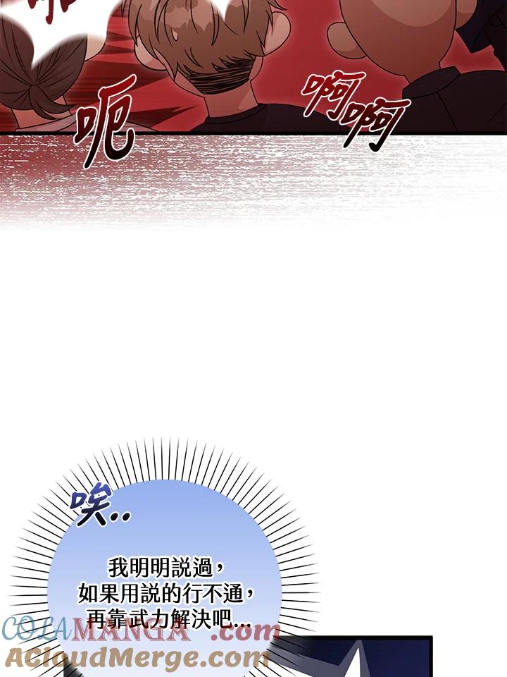 《赞助男主角大作战!》第29话 第67页