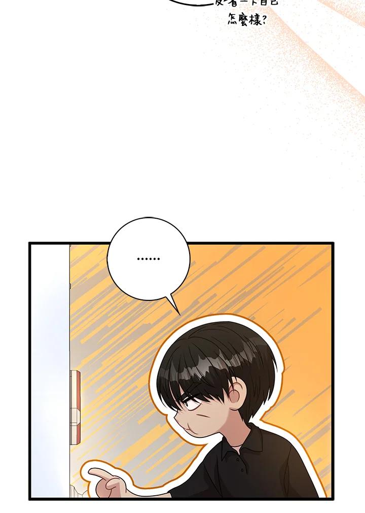 《赞助男主角大作战!》第29话 第83页