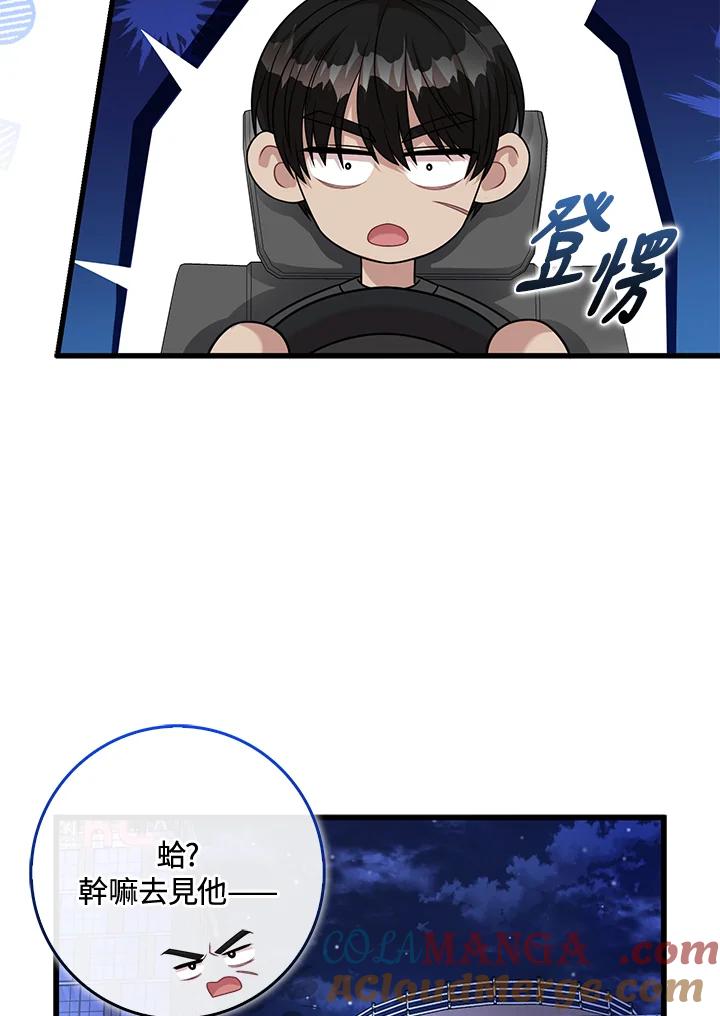 《赞助男主角大作战!》第29话 第43页