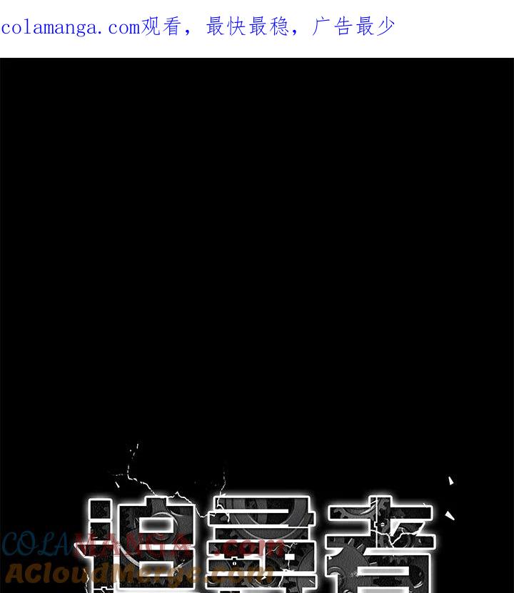 《魔灵召唤：追寻者》第28话 第1页