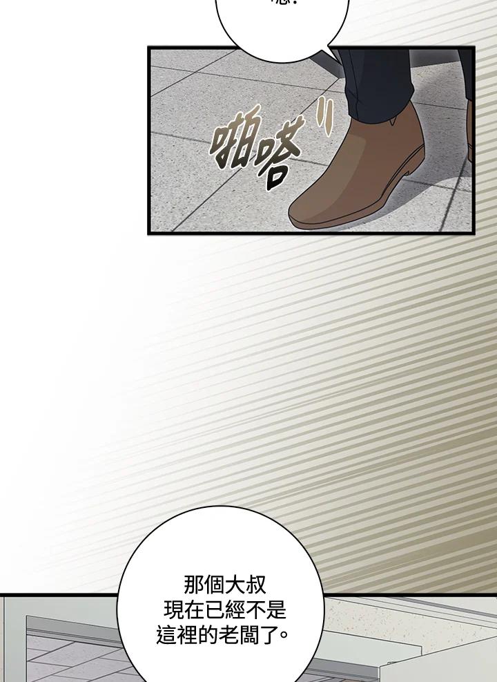 《赞助男主角大作战!》第29话 第60页