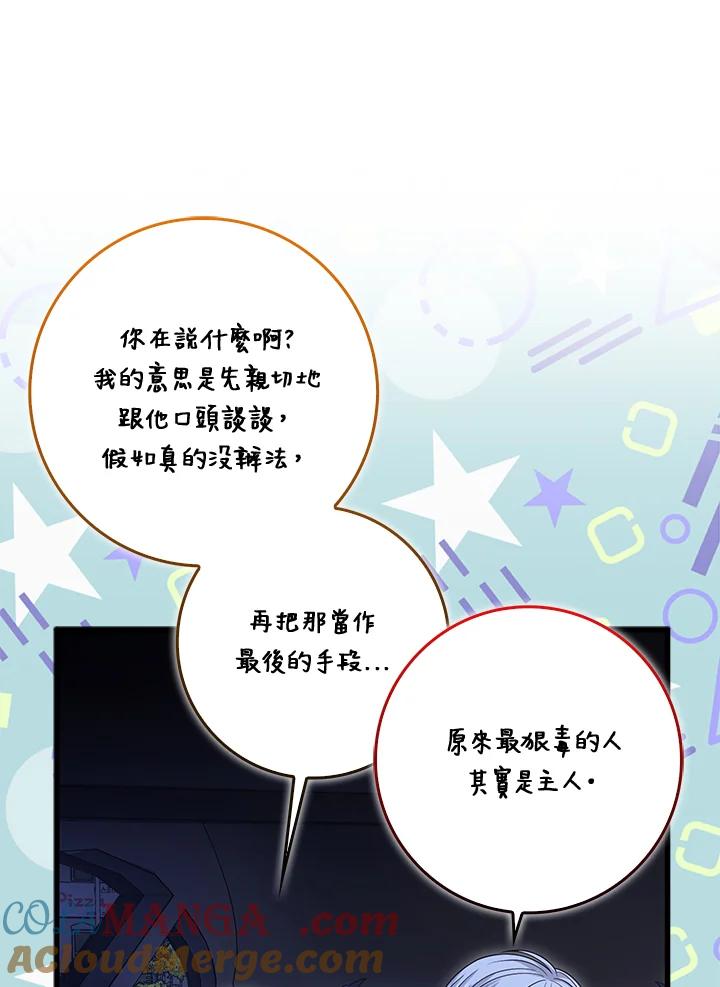 《赞助男主角大作战!》第29话 第49页