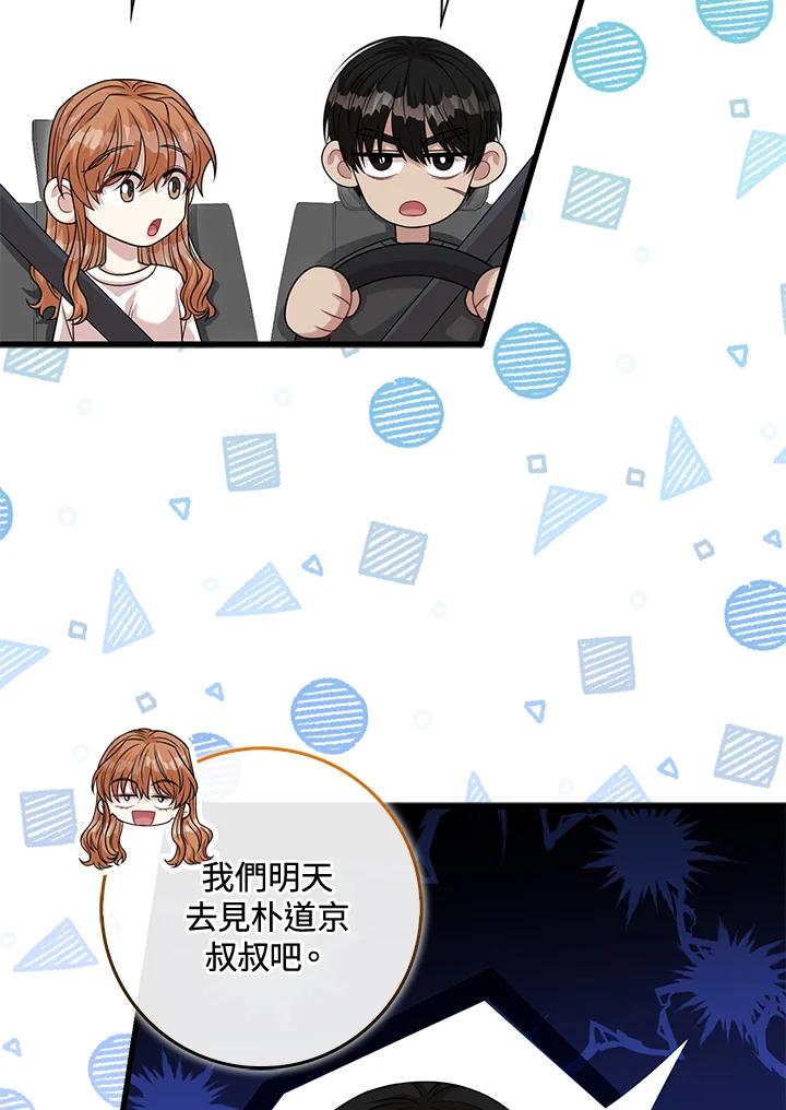 《赞助男主角大作战!》第29话 第42页