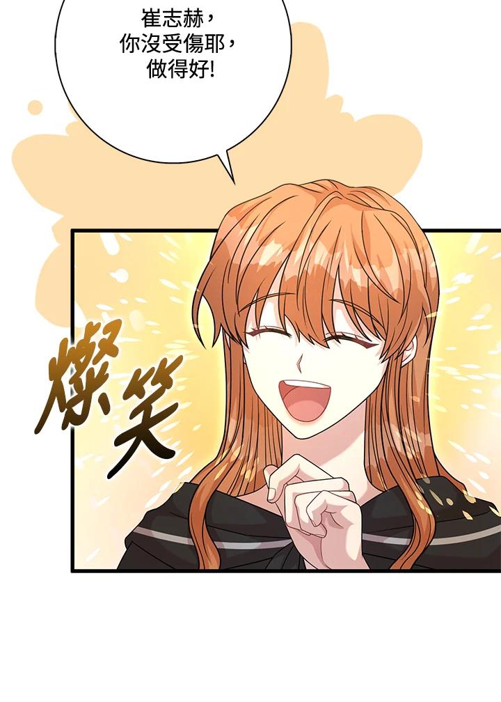 《赞助男主角大作战!》第29话 第20页