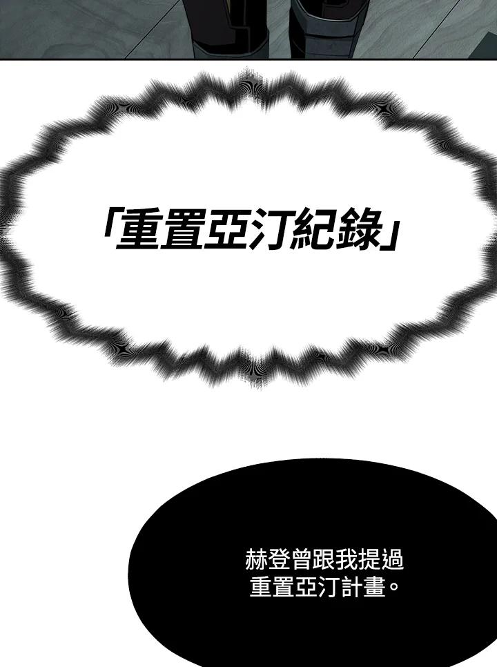 《魔灵召唤：追寻者》第28话 第86页