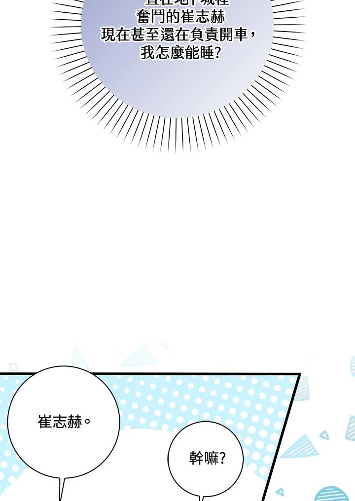 《赞助男主角大作战!》第29话 第41页