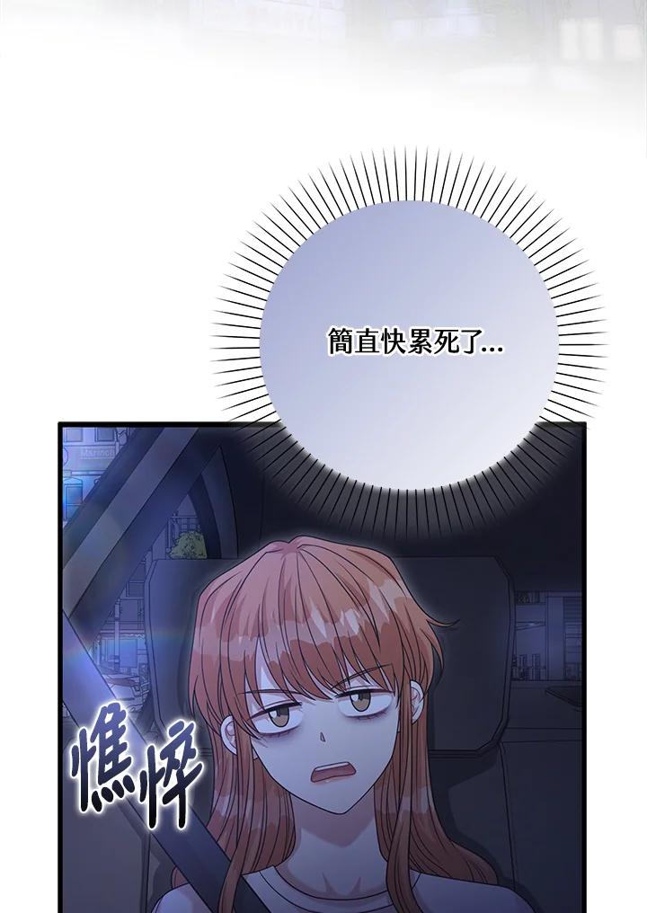 《赞助男主角大作战!》第29话 第39页