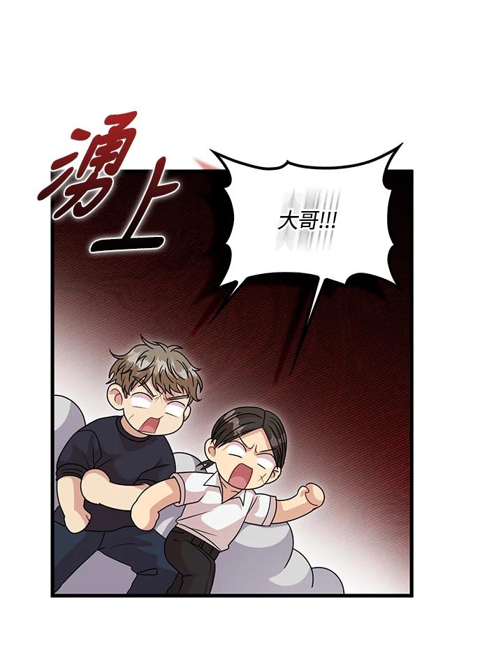 《赞助男主角大作战!》第29话 第65页