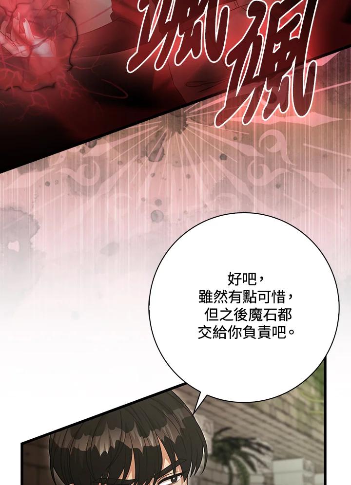 《赞助男主角大作战!》第29话 第17页