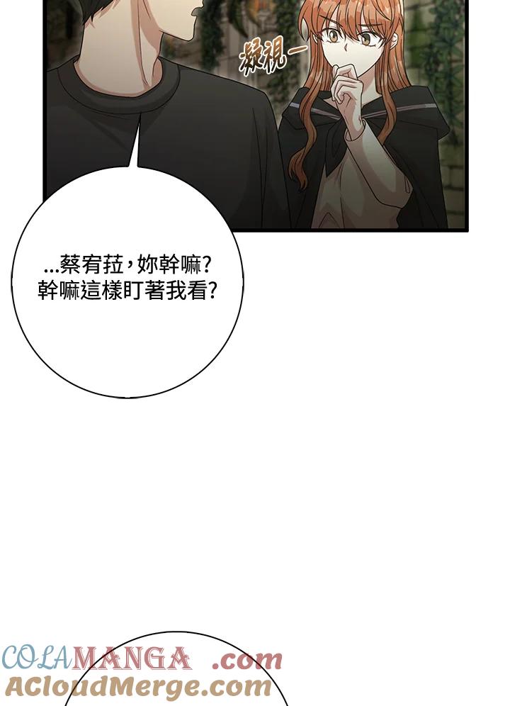 《赞助男主角大作战!》第29话 第19页