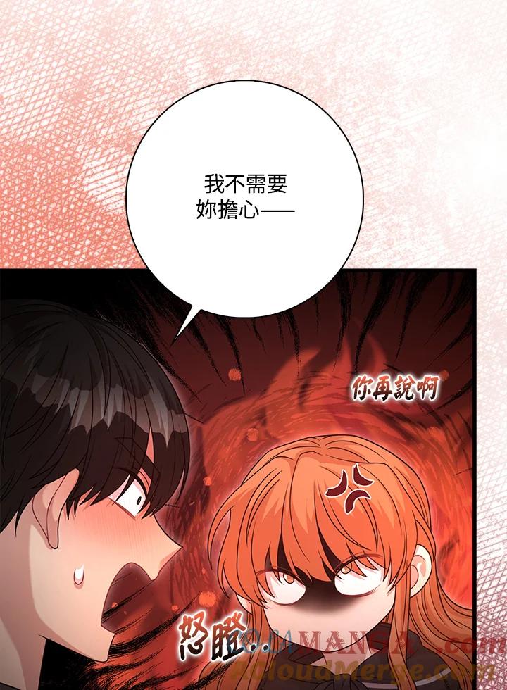 《赞助男主角大作战!》第29话 第25页