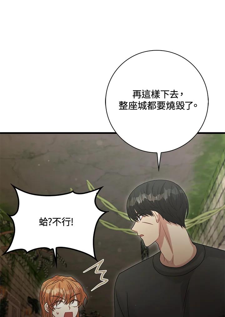 《赞助男主角大作战!》第29话 第35页