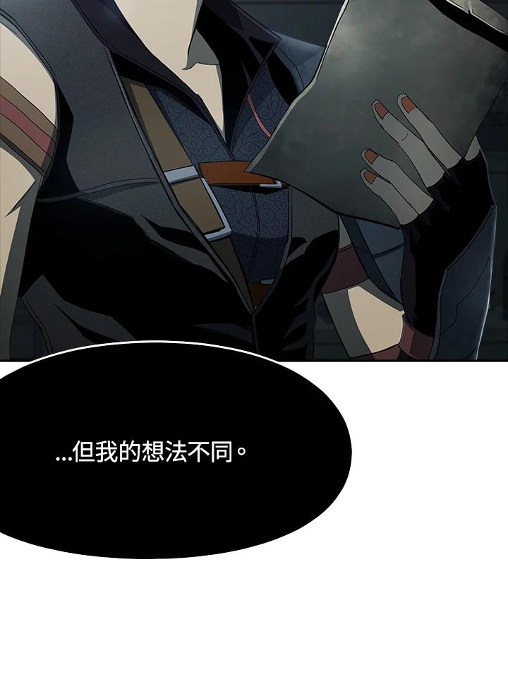 《魔灵召唤：追寻者》第28话 第90页