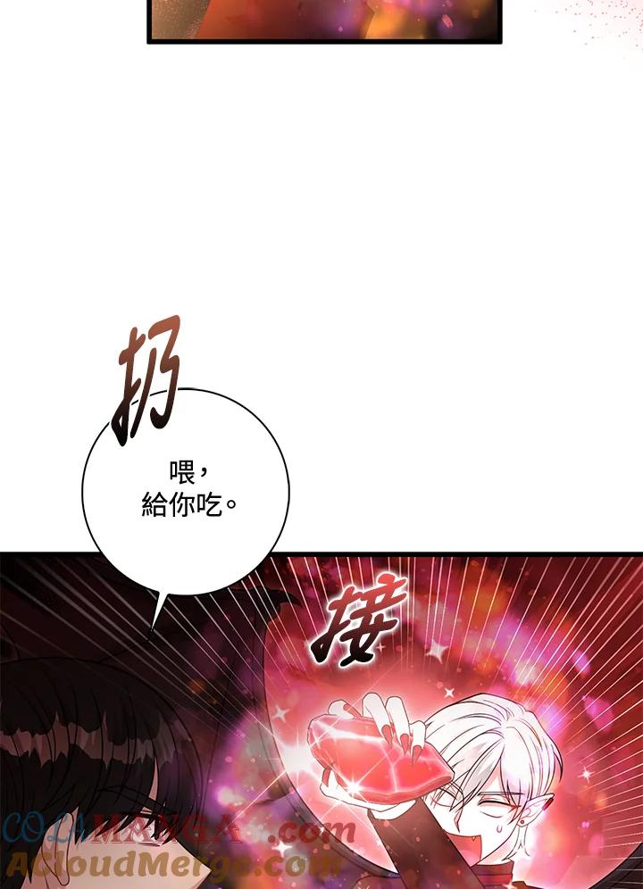 《赞助男主角大作战!》第29话 第13页