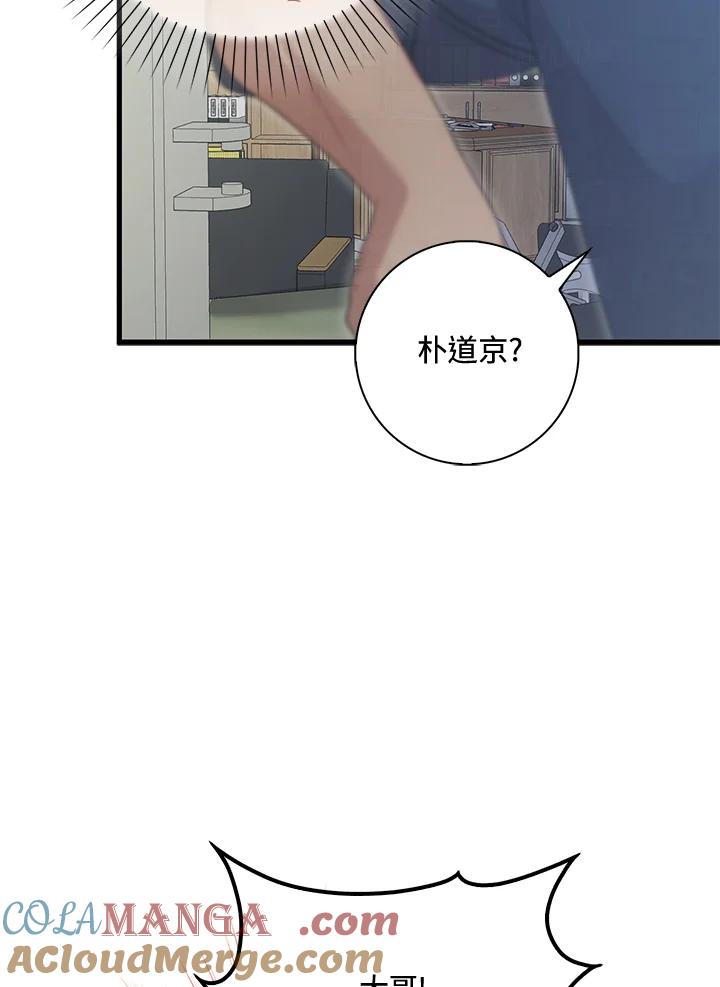 《赞助男主角大作战!》第29话 第58页