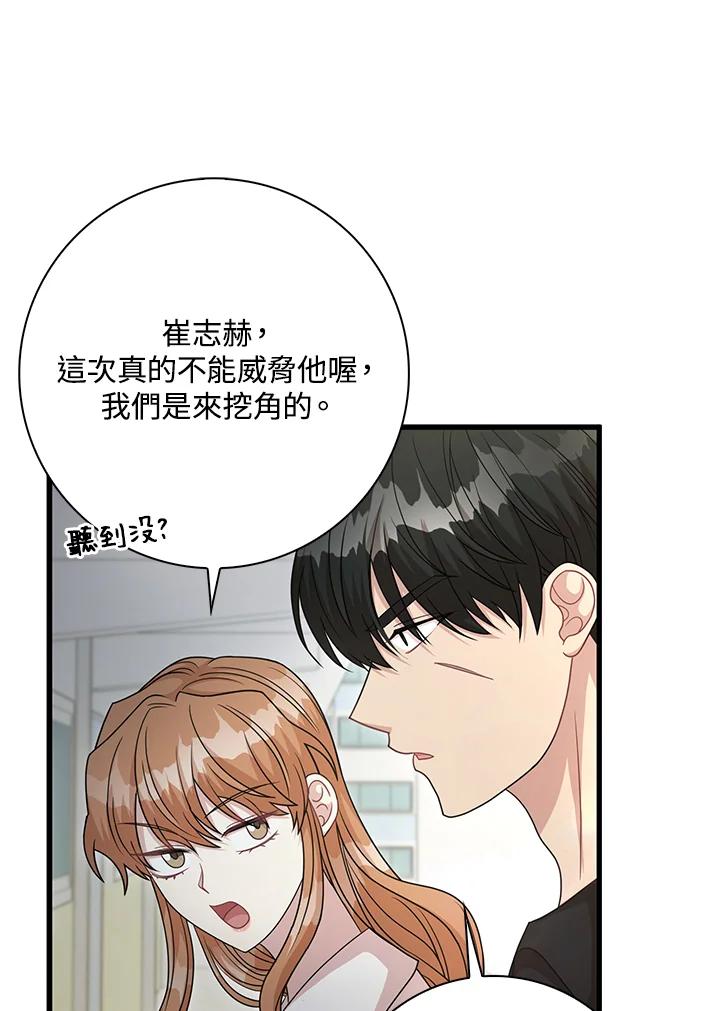 《赞助男主角大作战!》第29话 第77页
