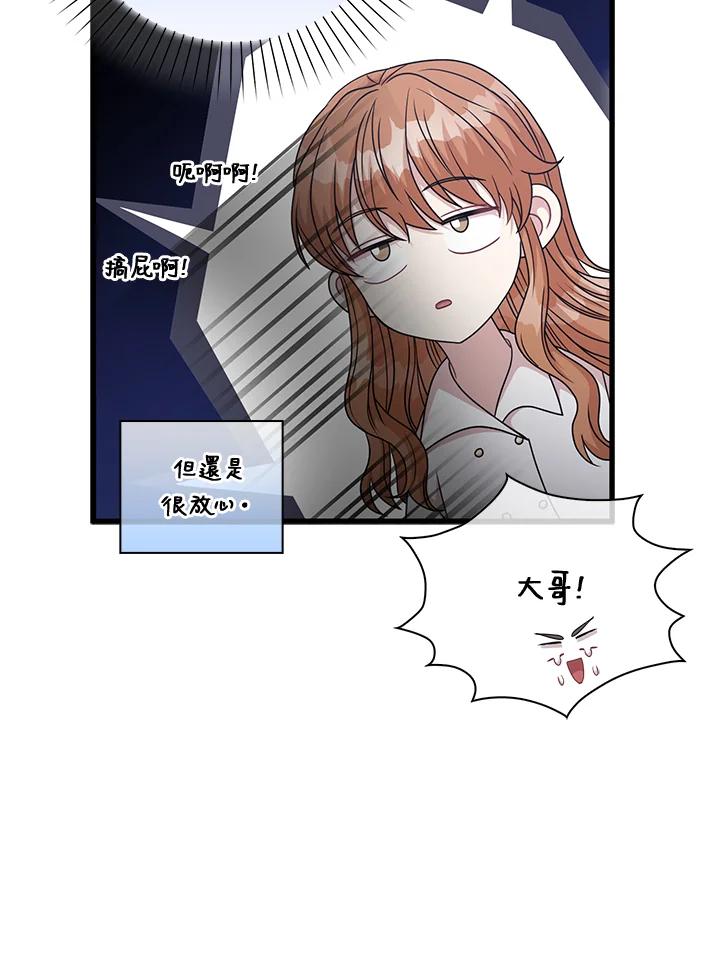 《赞助男主角大作战!》第29话 第68页