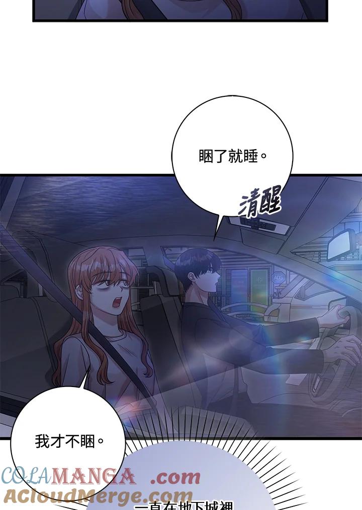 《赞助男主角大作战!》第29话 第40页