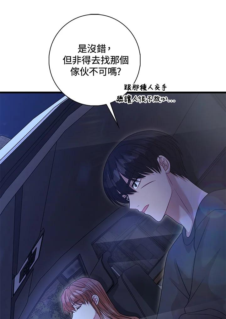 《赞助男主角大作战!》第29话 第45页