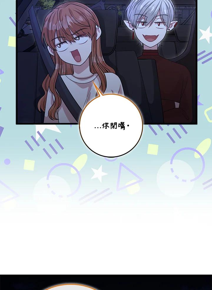 《赞助男主角大作战!》第29话 第50页