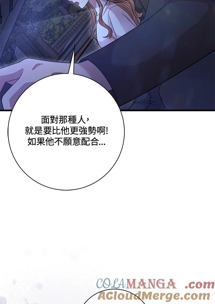《赞助男主角大作战!》第29话 第46页