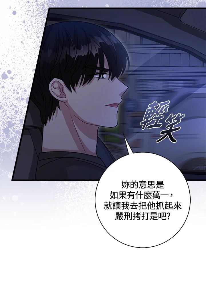 《赞助男主角大作战!》第29话 第48页