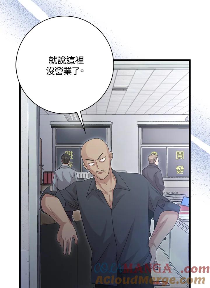 《赞助男主角大作战!》第29话 第55页
